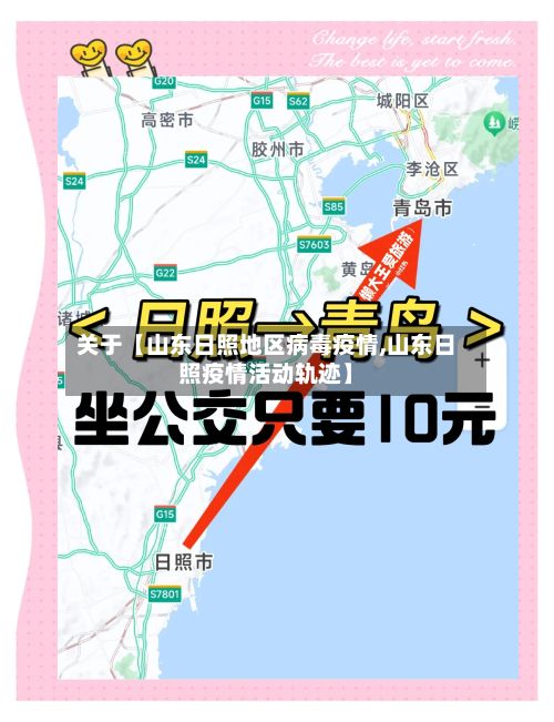 关于【山东日照地区病毒疫情,山东日照疫情活动轨迹】-第3张图片
