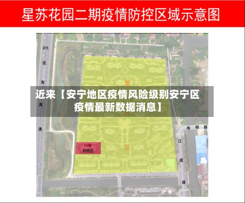 近来【安宁地区疫情风险级别安宁区疫情最新数据消息】