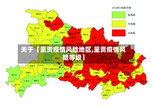 关于【呈贡疫情风险地区,呈贡疫情风险等级】-第3张图片
