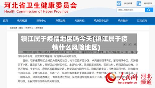 镇江属于疫情地区吗今天(镇江属于疫情什么风险地区)-第1张图片