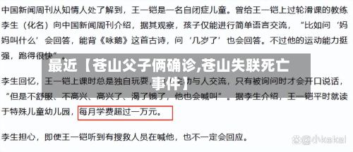最近【苍山父子俩确诊,苍山失联死亡事件】