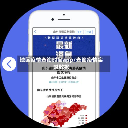 地区疫情查询时间app/查询疫情实时数据-第3张图片