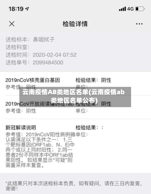 云南疫情AB类地区名单(云南疫情ab类地区名单公布)