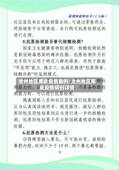 沧州地区南皮疫情病例/沧州地区南皮疫情病例详情-第2张图片