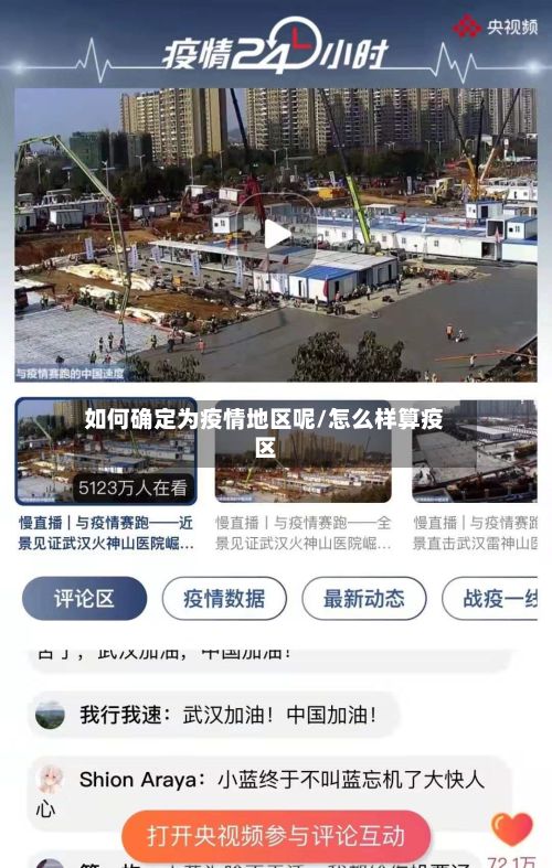 如何确定为疫情地区呢/怎么样算疫区