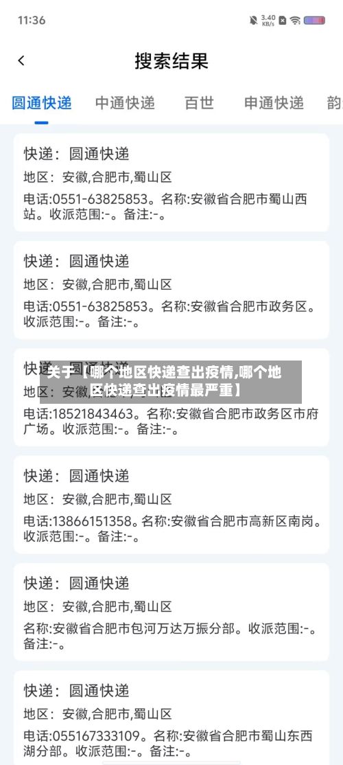 关于【哪个地区快递查出疫情,哪个地区快递查出疫情最严重】