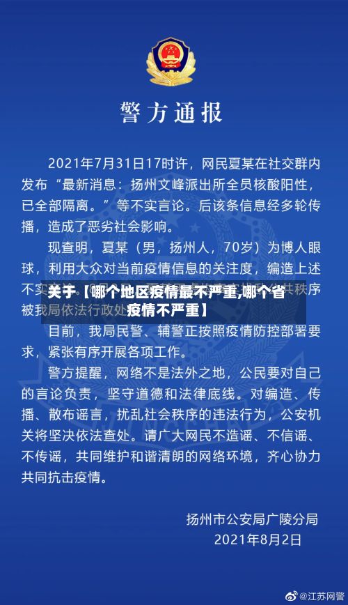 关于【哪个地区疫情最不严重,哪个省疫情不严重】