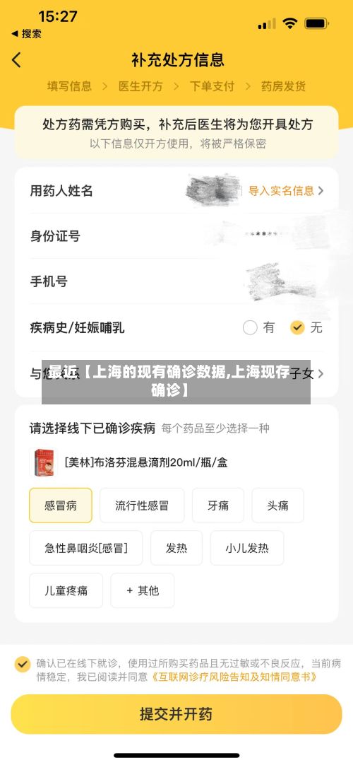 最近【上海的现有确诊数据,上海现存确诊】-第2张图片