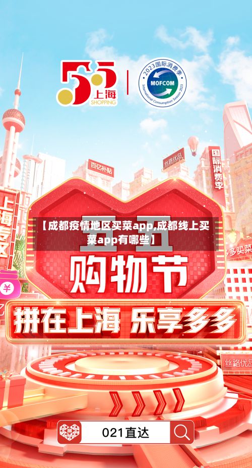 【成都疫情地区买菜app,成都线上买菜app有哪些】
