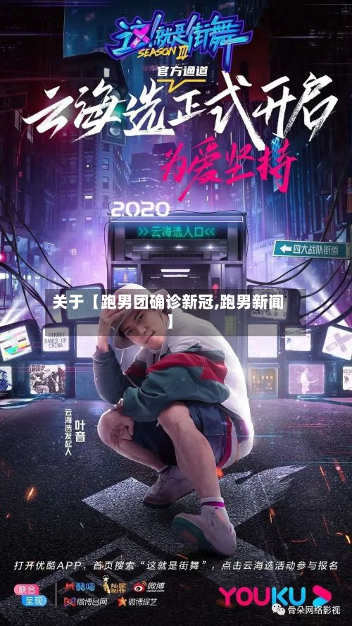 关于【跑男团确诊新冠,跑男新闻】
