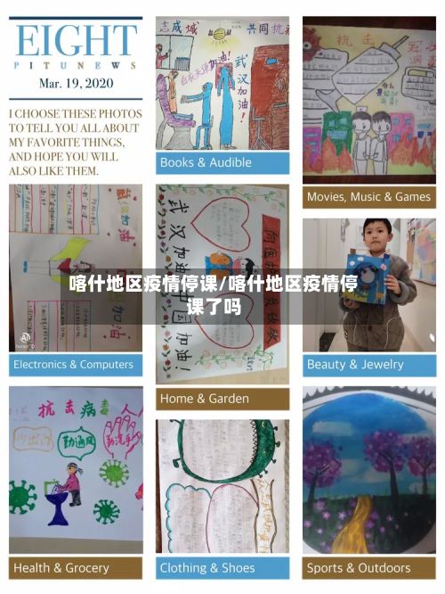 喀什地区疫情停课/喀什地区疫情停课了吗