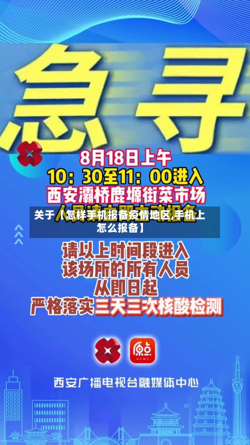 关于【怎样手机报备疫情地区,手机上怎么报备】