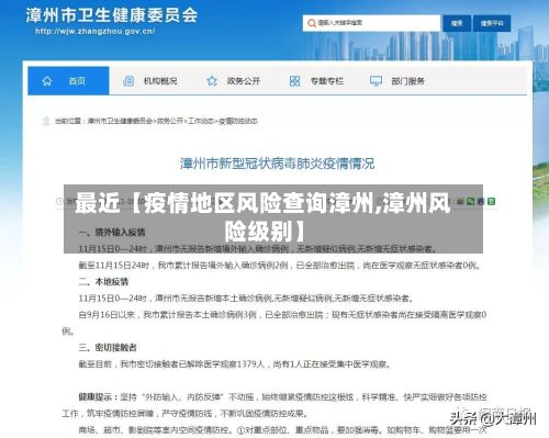 最近【疫情地区风险查询漳州,漳州风险级别】-第2张图片