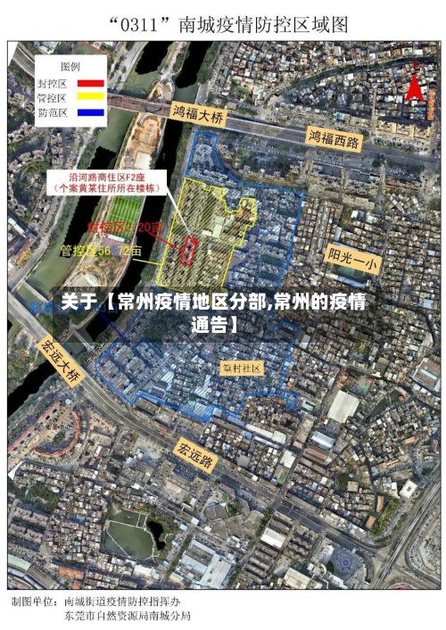 关于【常州疫情地区分部,常州的疫情通告】