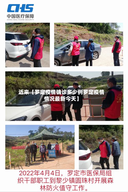 近来【罗定疫情确诊多少例罗定疫情情况最新今天】-第2张图片