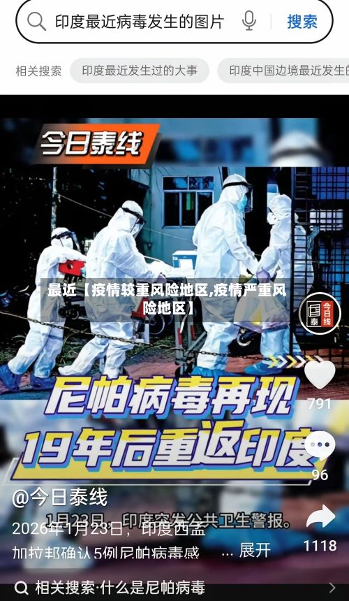 最近【疫情较重风险地区,疫情严重风险地区】-第2张图片