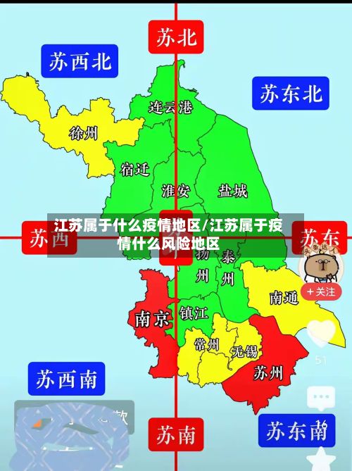 江苏属于什么疫情地区/江苏属于疫情什么风险地区