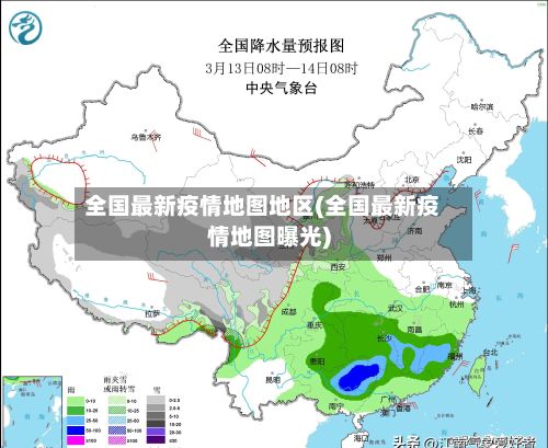 全国最新疫情地图地区(全国最新疫情地图曝光)
