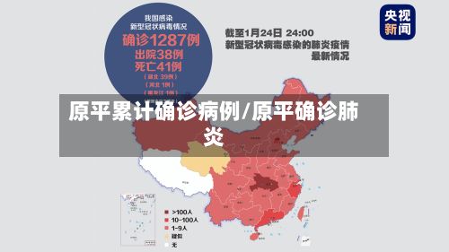 原平累计确诊病例/原平确诊肺炎-第2张图片