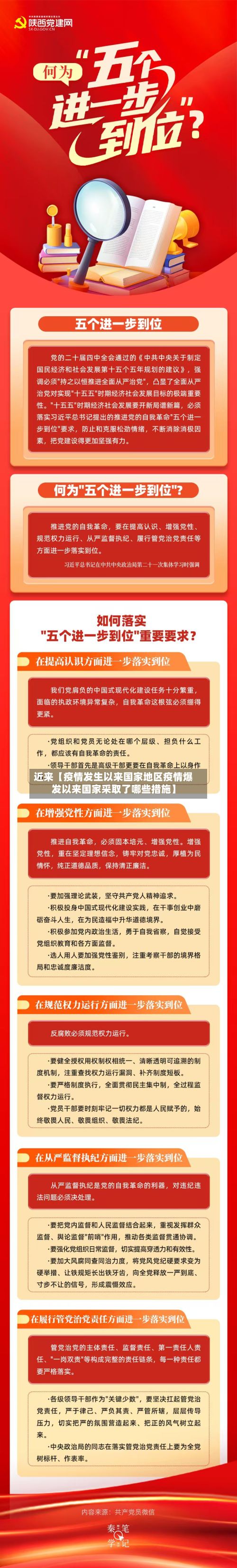 近来【疫情发生以来国家地区疫情爆发以来国家采取了哪些措施】