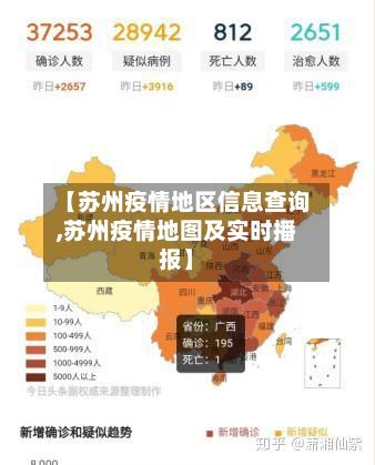 【苏州疫情地区信息查询,苏州疫情地图及实时播报】