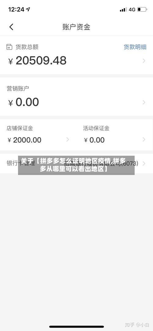 关于【拼多多怎么证明地区疫情,拼多多从哪里可以看出地区】