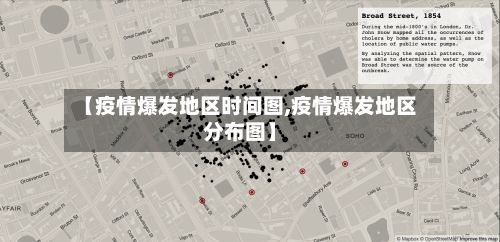 【疫情爆发地区时间图,疫情爆发地区分布图】
