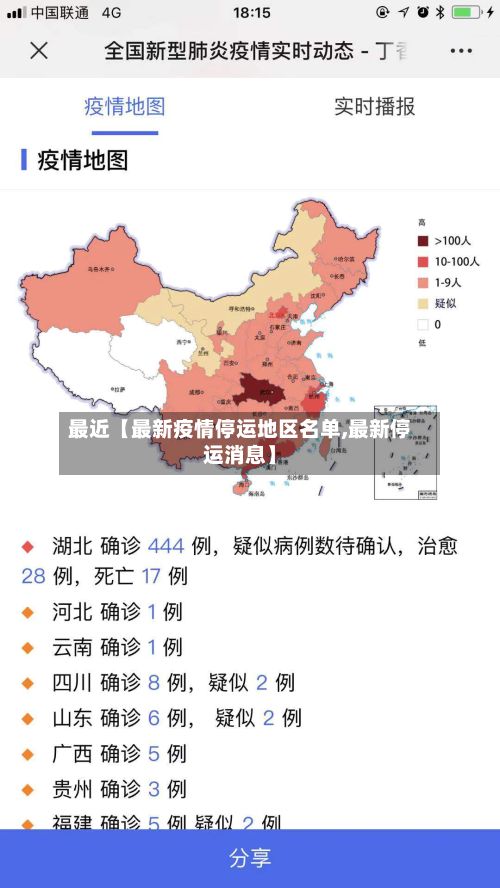 最近【最新疫情停运地区名单,最新停运消息】