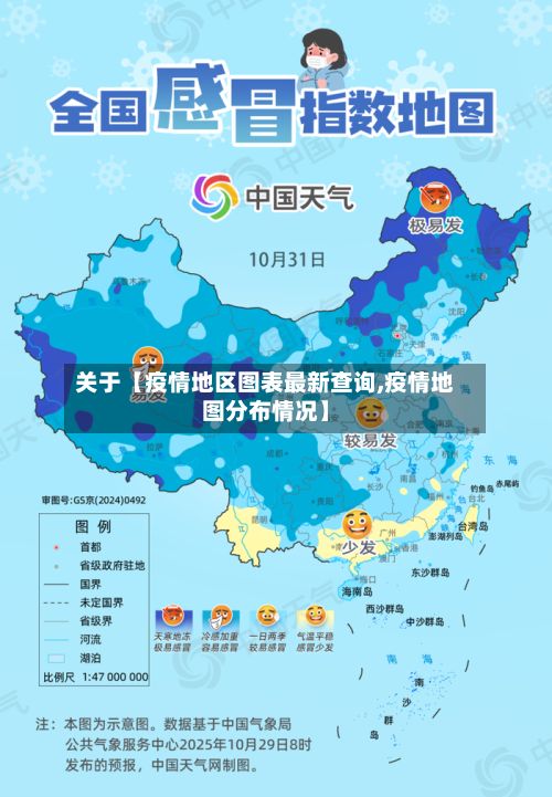 关于【疫情地区图表最新查询,疫情地图分布情况】