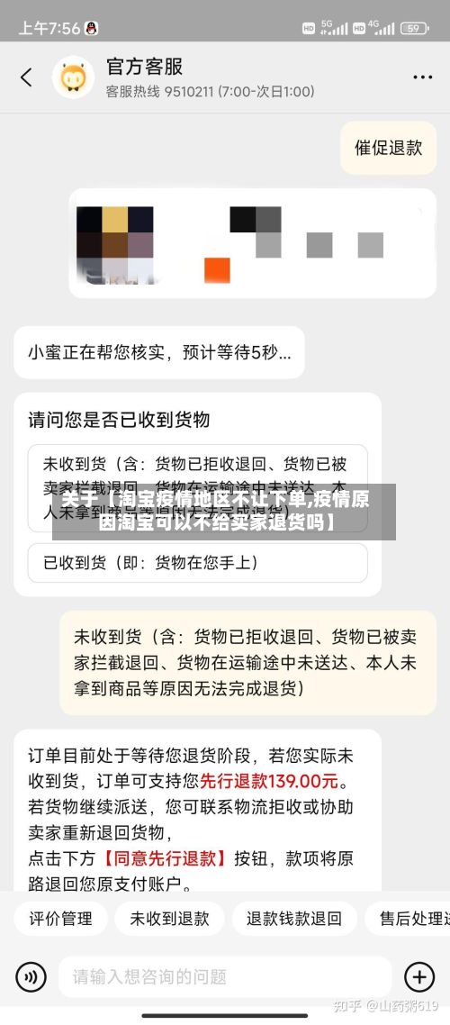 关于【淘宝疫情地区不让下单,疫情原因淘宝可以不给买家退货吗】