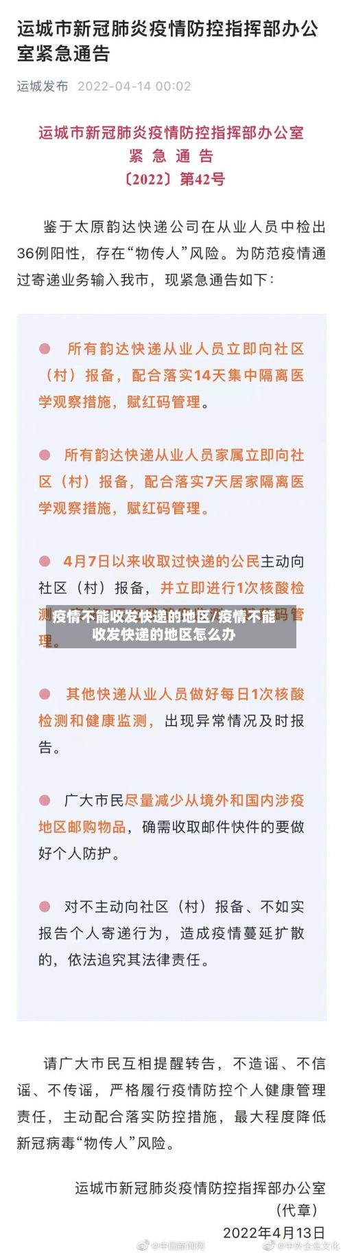 疫情不能收发快递的地区/疫情不能收发快递的地区怎么办-第2张图片