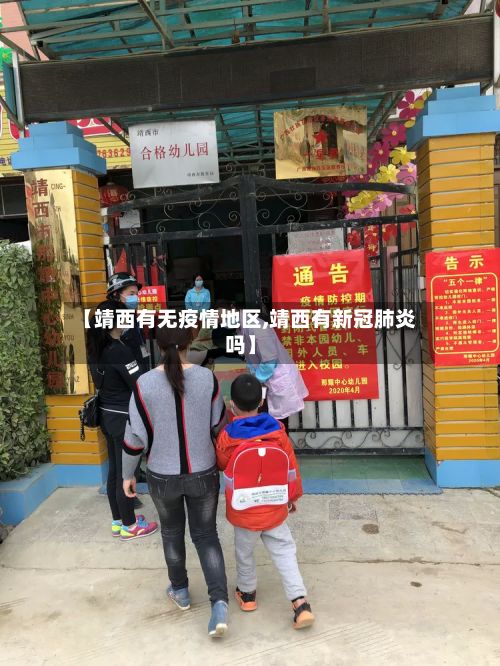 【靖西有无疫情地区,靖西有新冠肺炎吗】-第3张图片