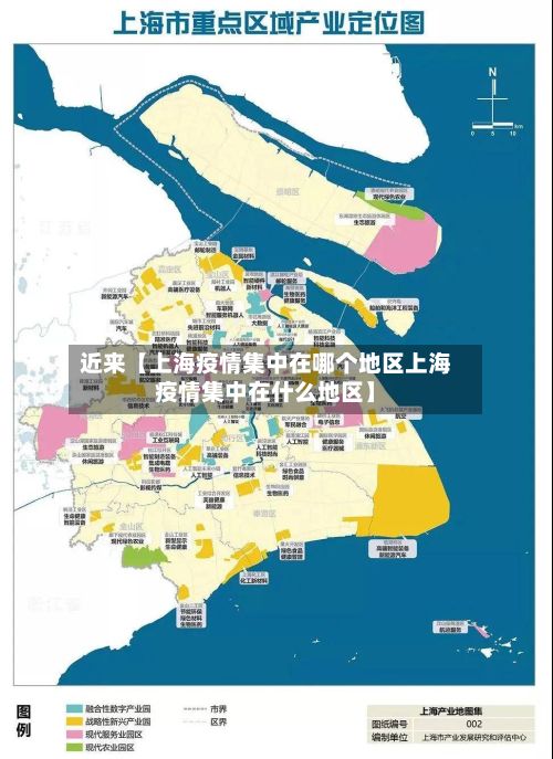 近来【上海疫情集中在哪个地区上海疫情集中在什么地区】-第1张图片