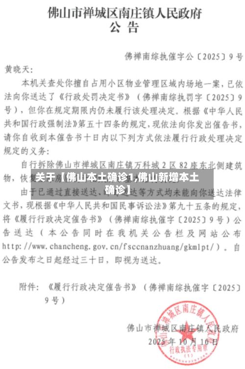 关于【佛山本土确诊1,佛山新增本土确诊】-第2张图片