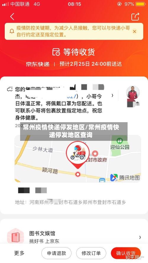 常州疫情快递停发地区/常州疫情快递停发地区查询