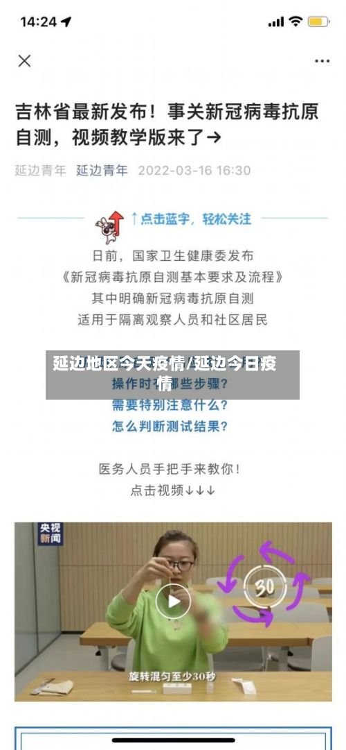 延边地区今天疫情/延边今日疫情
