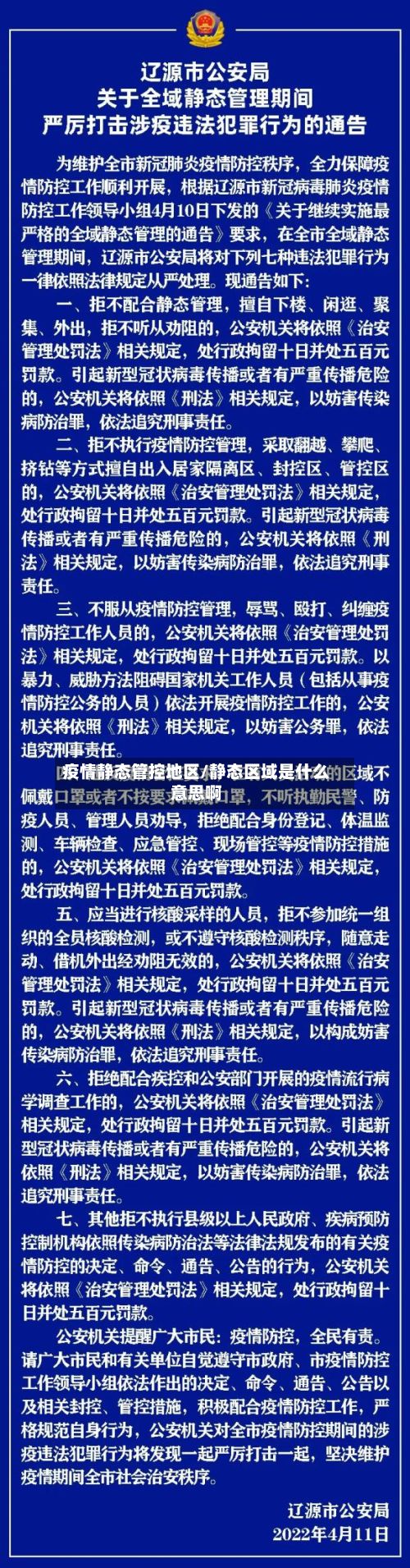 疫情静态管控地区/静态区域是什么意思啊-第1张图片