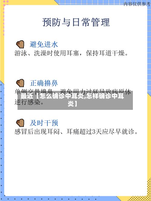 最近【怎么确诊中耳炎,怎样确诊中耳炎】-第2张图片