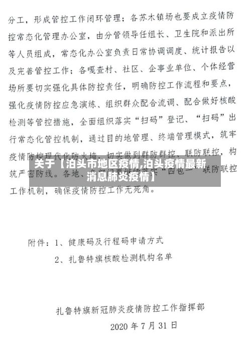 关于【泊头市地区疫情,泊头疫情最新消息肺炎疫情】