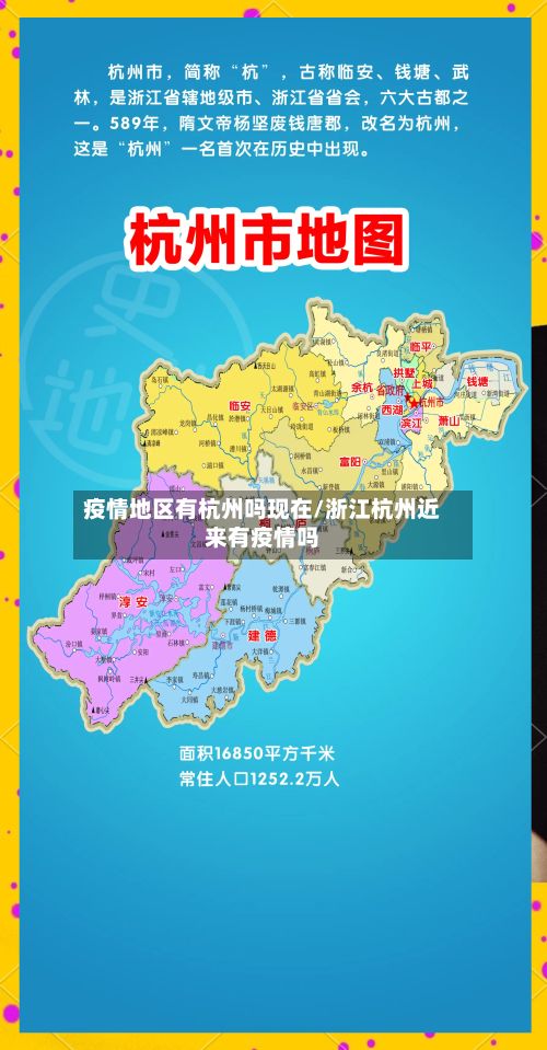 疫情地区有杭州吗现在/浙江杭州近来有疫情吗-第2张图片