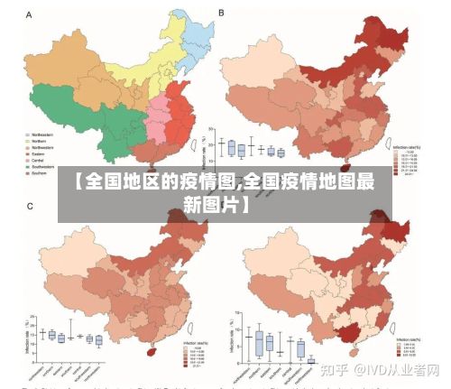 【全国地区的疫情图,全国疫情地图最新图片】