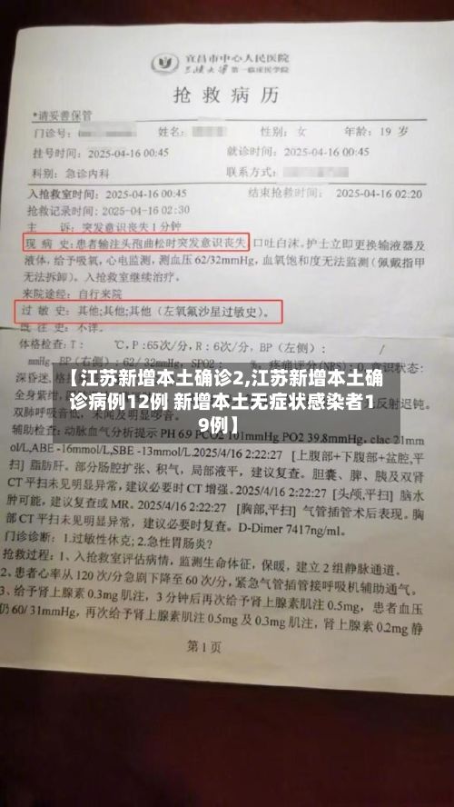 【江苏新增本土确诊2,江苏新增本土确诊病例12例 新增本土无症状感染者19例】-第2张图片