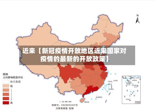 近来【新冠疫情开放地区近来国家对疫情的最新的开放政策】-第1张图片
