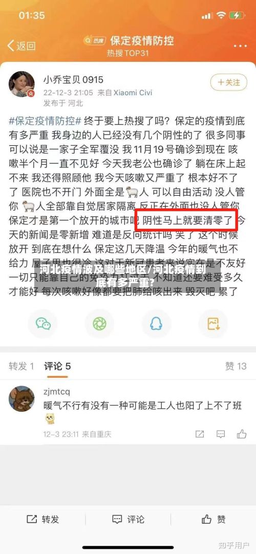 河北疫情波及哪些地区/河北疫情到底有多严重?