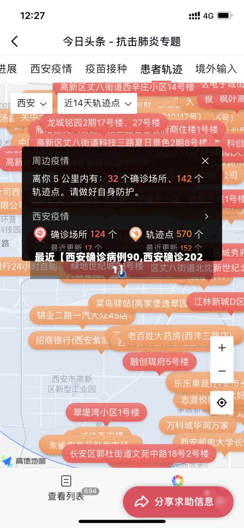 最近【西安确诊病例90,西安确诊2021】