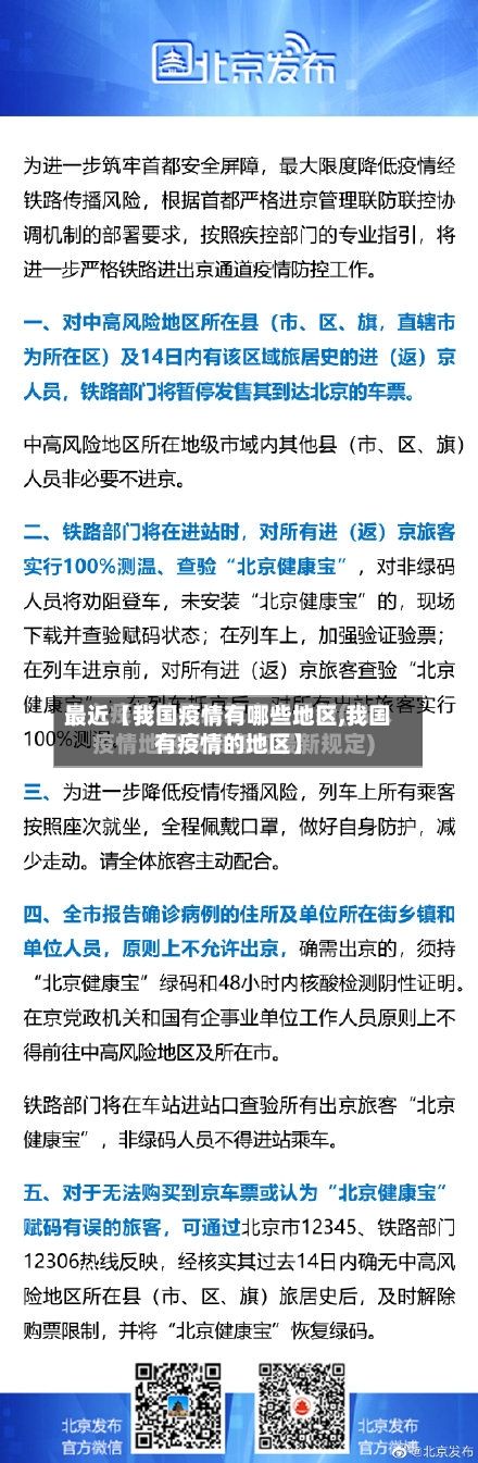 最近【我国疫情有哪些地区,我国有疫情的地区】