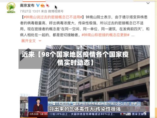 近来【98个国家地区疫情各个国家疫情实时动态】-第3张图片