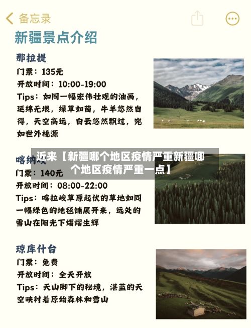 近来【新疆哪个地区疫情严重新疆哪个地区疫情严重一点】