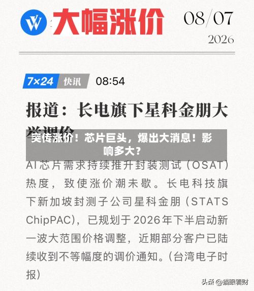 突传涨价！芯片巨头，爆出大消息！影响多大？-第2张图片