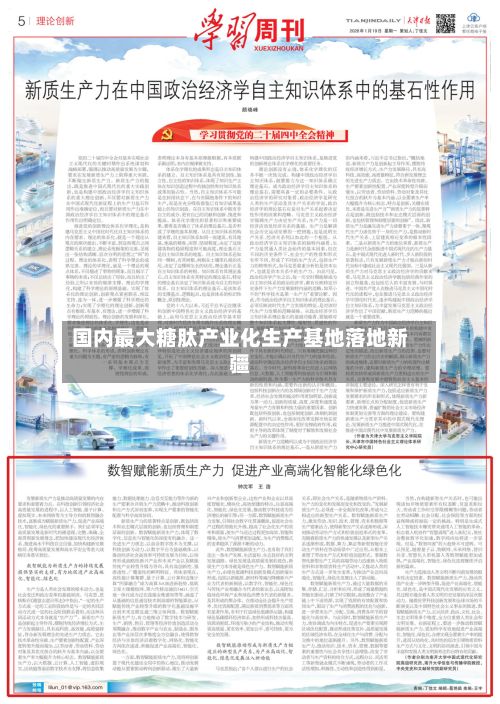 国内最大糖肽产业化生产基地落地新疆-第2张图片
